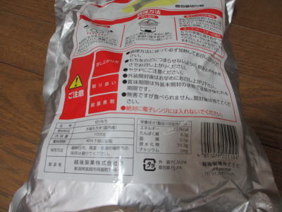 越後製菓非常用・備蓄用切り餅