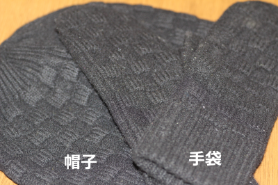 手袋と帽子